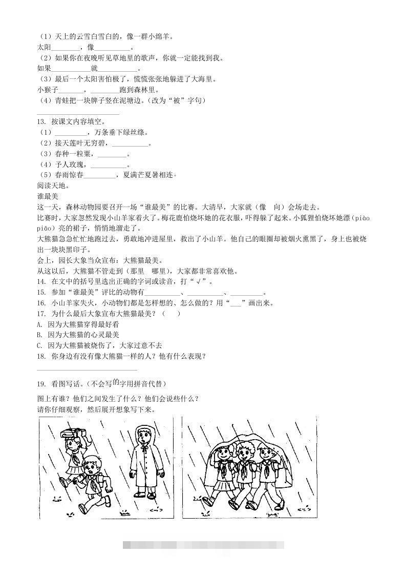 图片[2]-2020-2021学年湖南省郴州市二年级下册期末考试语文真题及答案(Word版)-小哥网