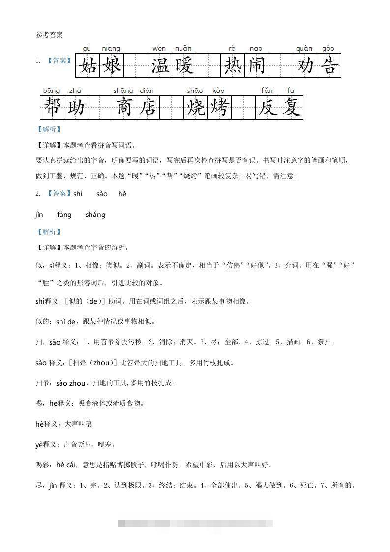图片[3]-2020-2021学年湖南省郴州市二年级下册期末考试语文真题及答案(Word版)-小哥网