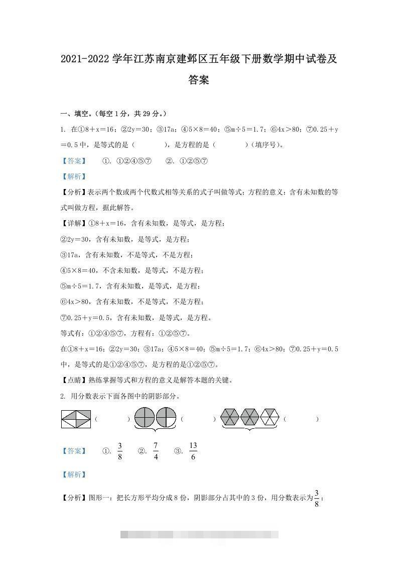 2021-2022学年江苏南京建邺区五年级下册数学期中试卷及答案(Word版)-资源V站