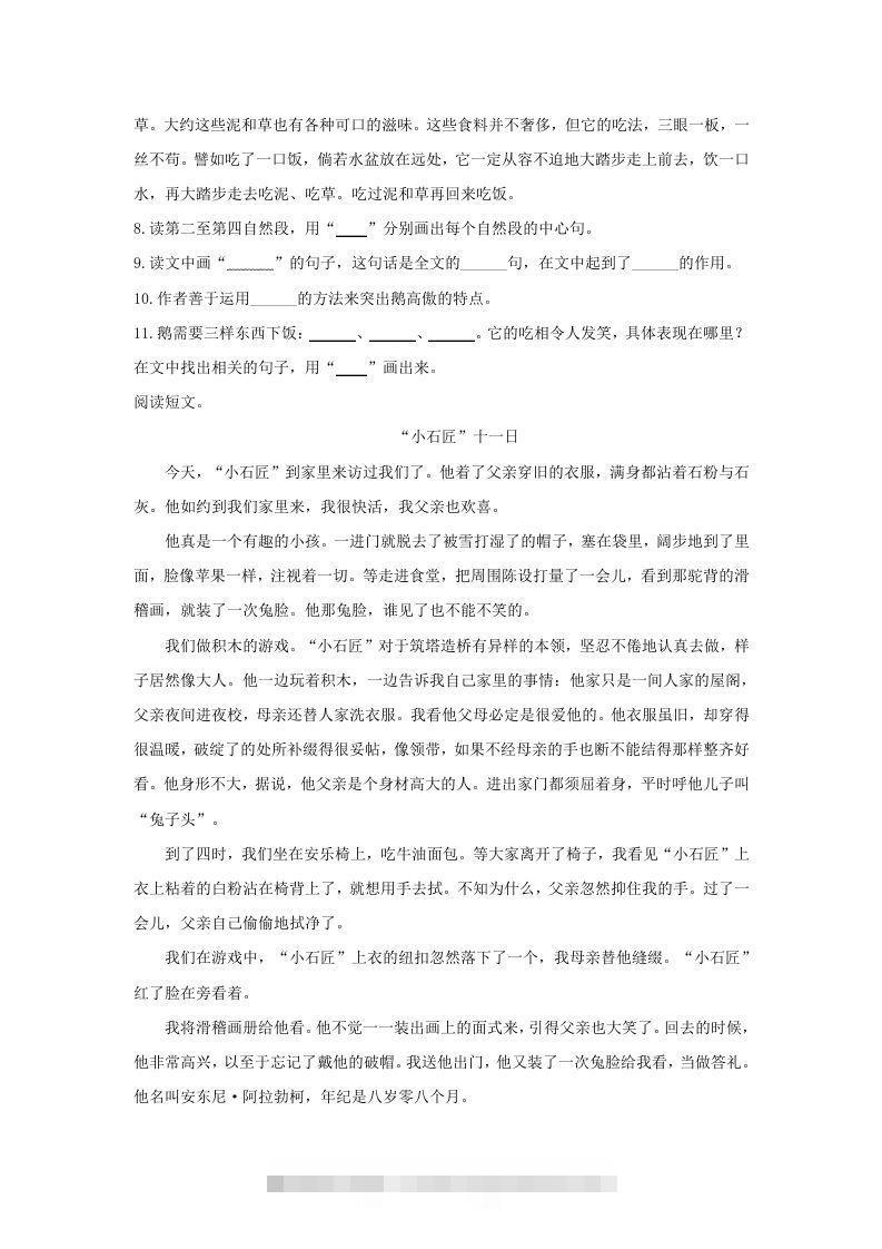 图片[3]-2019-2020学年江西省吉安市吉安县四年级下学期期末语文真题及答案(Word版)-资源V站