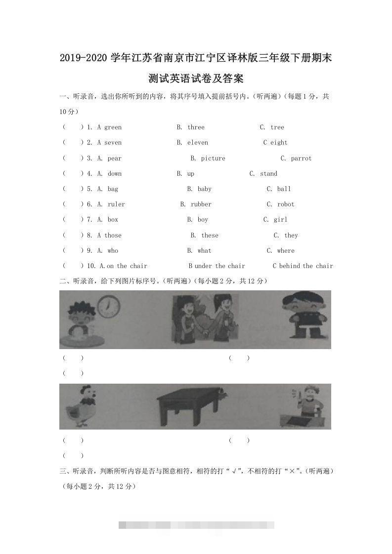 2019-2020学年江苏省南京市江宁区译林版三年级下册期末测试英语试卷及答案(Word版)-资源V站