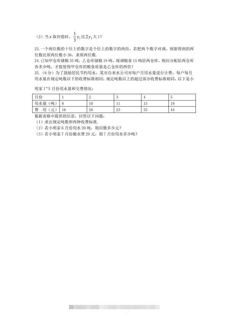 图片[3]-七年级上册数学第五单元测试卷及答案B卷北师大版(Word版)-资源V站