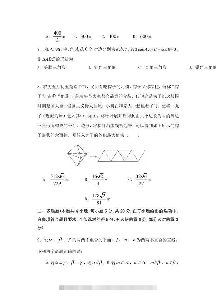 图片[2]-2020-2021年福建省南平市高一数学下学期期中试卷及答案(Word版)-资源V站