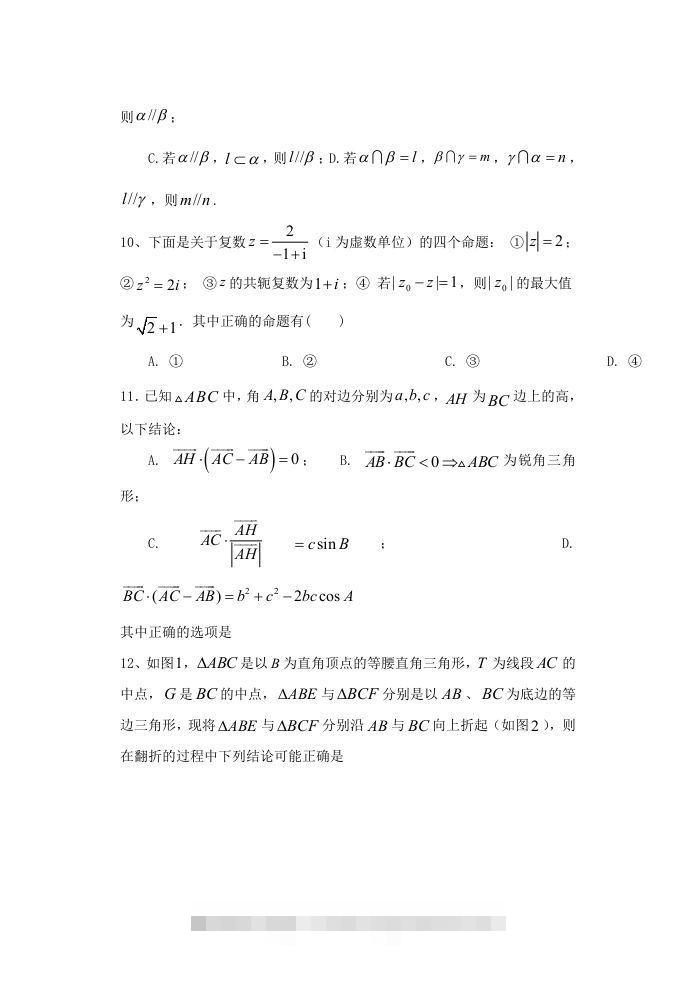 图片[3]-2020-2021年福建省南平市高一数学下学期期中试卷及答案(Word版)-资源V站