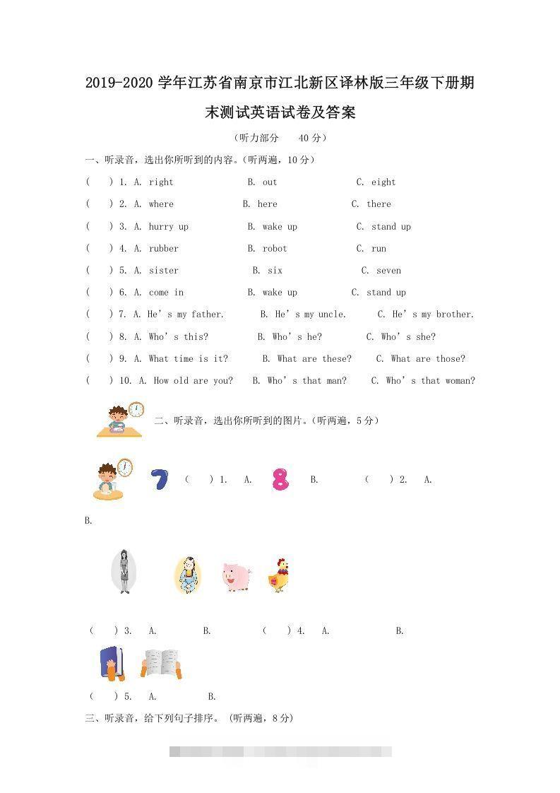 2019-2020学年江苏省南京市江北新区译林版三年级下册期末测试英语试卷及答案(Word版)-资源V站