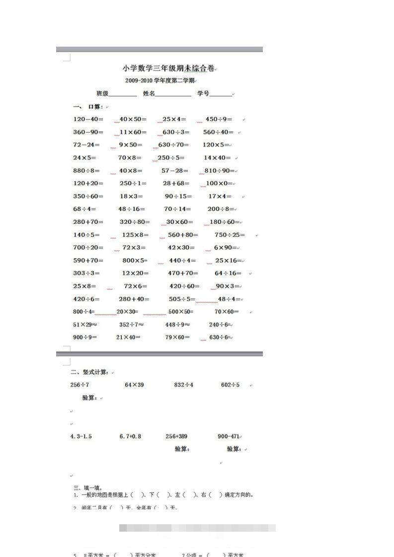 图片[2]-2011【期末试卷】小学三年级数学下册期末试题人教版-资源V站