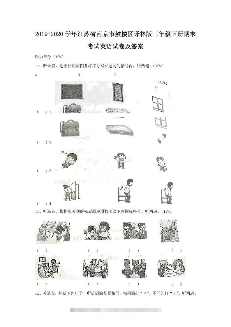 2019-2020学年江苏省南京市鼓楼区译林版三年级下册期末考试英语试卷及答案(Word版)-资源V站