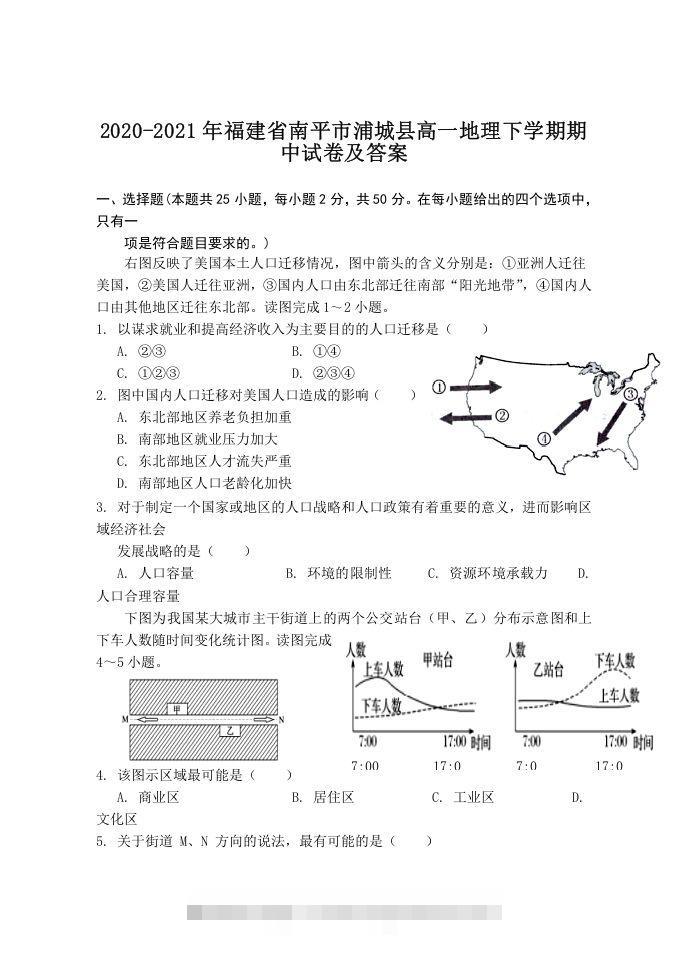 2020-2021年福建省南平市浦城县高一地理下学期期中试卷及答案(Word版)-资源V站