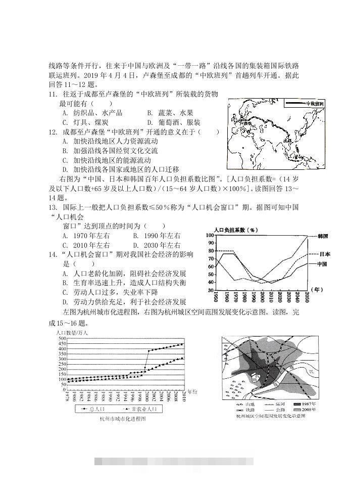 图片[3]-2020-2021年福建省南平市浦城县高一地理下学期期中试卷及答案(Word版)-资源V站