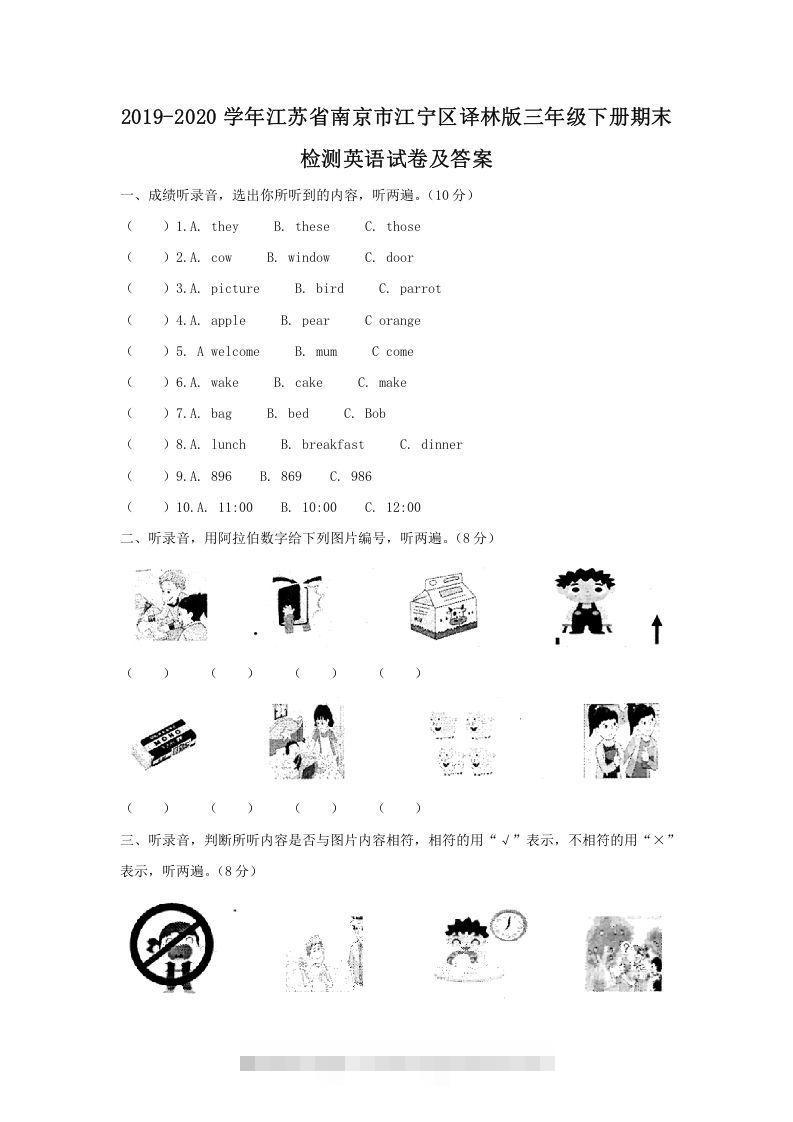2019-2020学年江苏省南京市江宁区译林版三年级下册期末检测英语试卷及答案(Word版)-资源V站