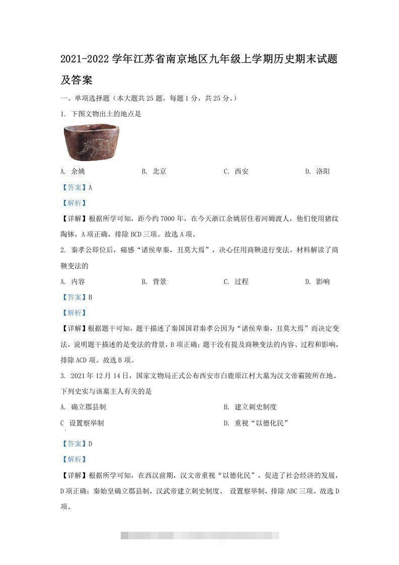 2021-2022学年江苏省南京地区九年级上学期历史期末试题及答案(Word版)-资源V站