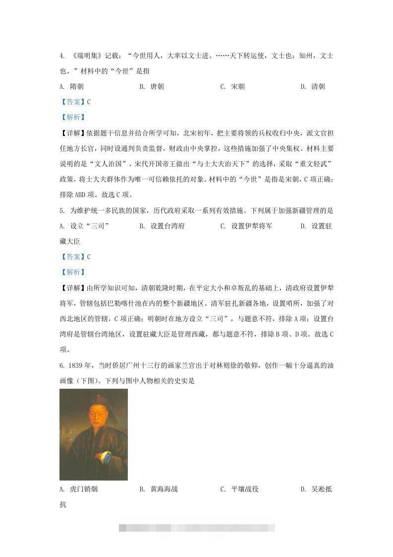图片[2]-2021-2022学年江苏省南京地区九年级上学期历史期末试题及答案(Word版)-资源V站