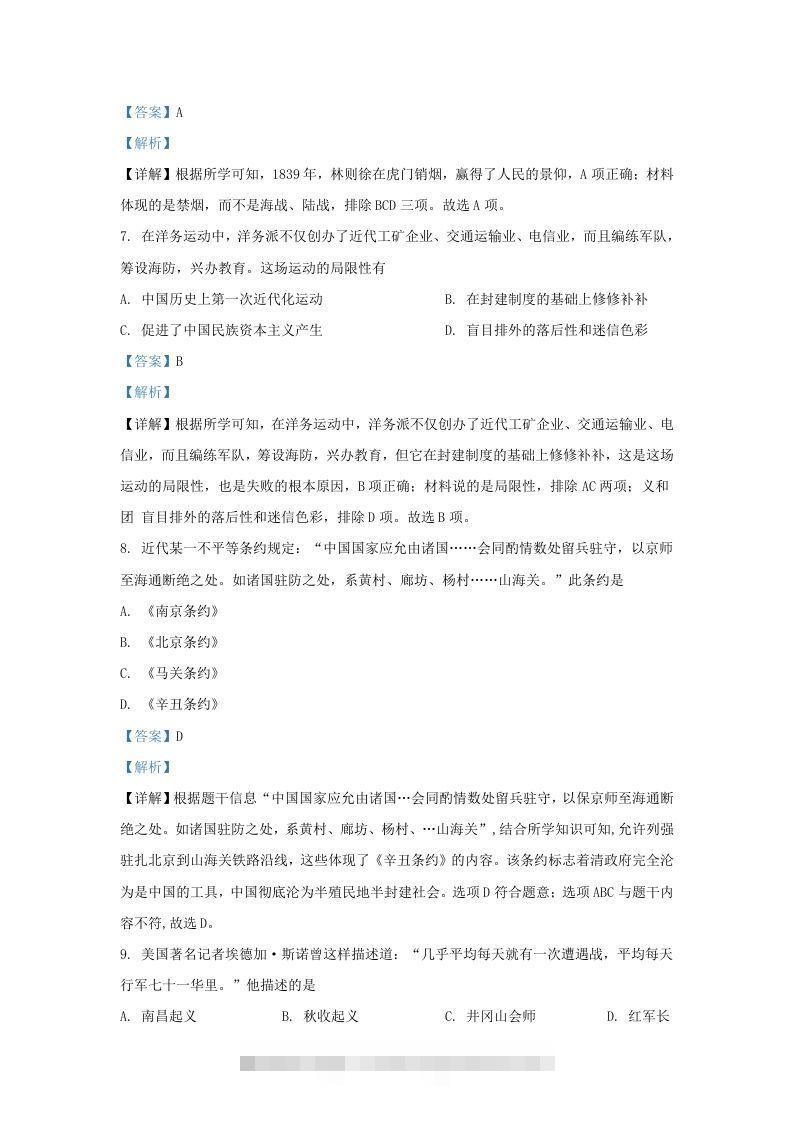 图片[3]-2021-2022学年江苏省南京地区九年级上学期历史期末试题及答案(Word版)-资源V站
