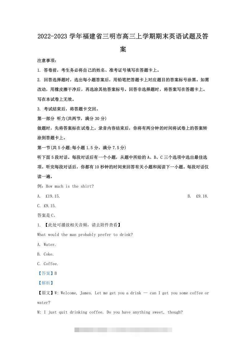 2022-2023学年福建省三明市高三上学期期末英语试题及答案(Word版)-资源V站