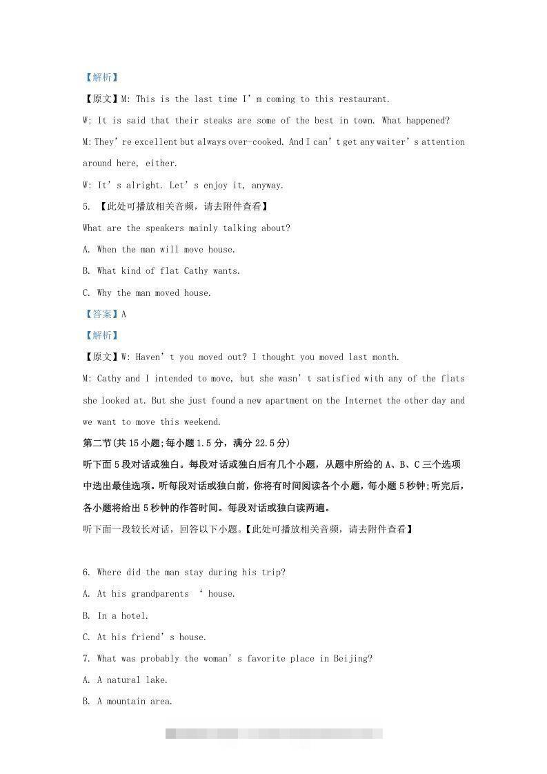 图片[3]-2022-2023学年福建省三明市高三上学期期末英语试题及答案(Word版)-资源V站