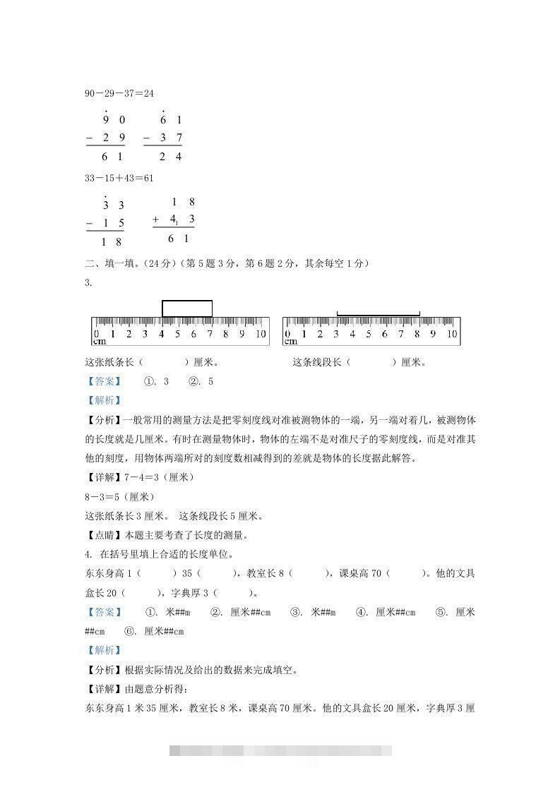 图片[2]-2020-2021学年江苏省南京市浦口区二年级上册数学期末试题及答案(Word版)-资源V站