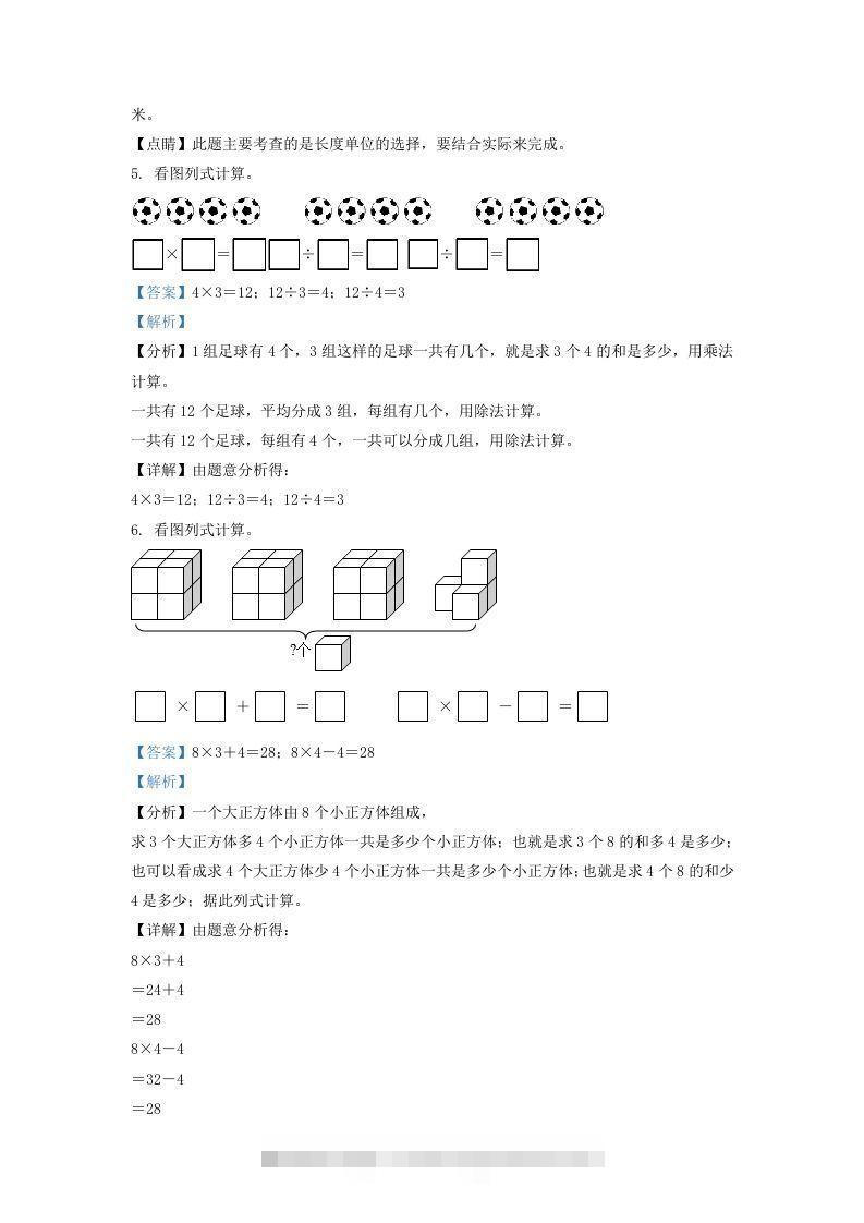 图片[3]-2020-2021学年江苏省南京市浦口区二年级上册数学期末试题及答案(Word版)-资源V站