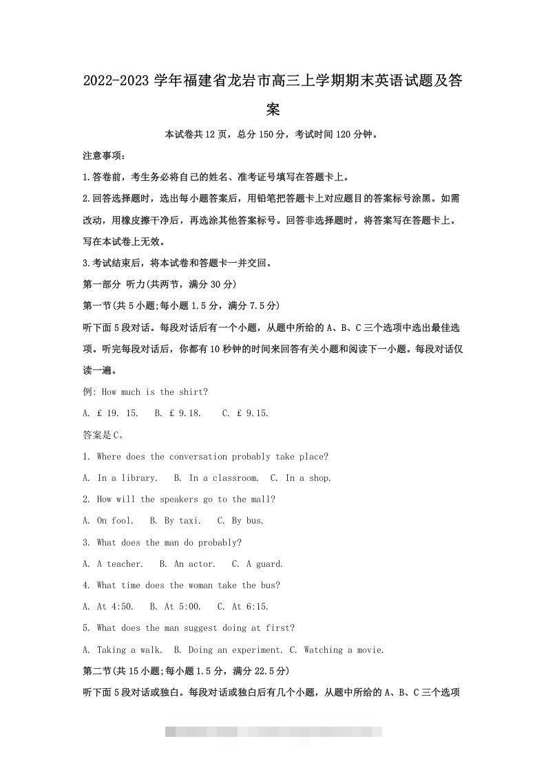 2022-2023学年福建省龙岩市高三上学期期末英语试题及答案(Word版)-资源V站