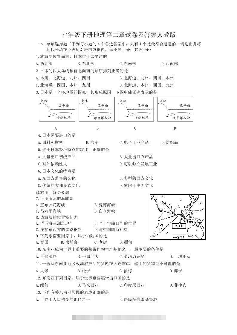 七年级下册地理第二章试卷及答案人教版(Word版)-资源V站