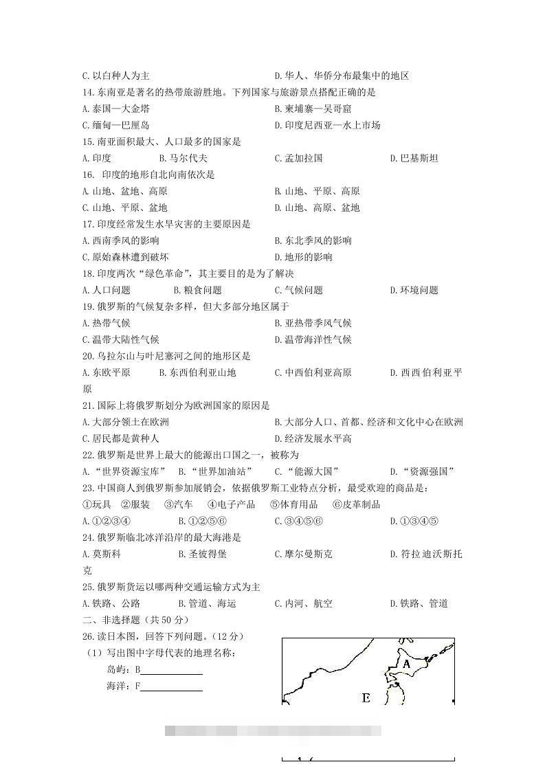 图片[2]-七年级下册地理第二章试卷及答案人教版(Word版)-资源V站