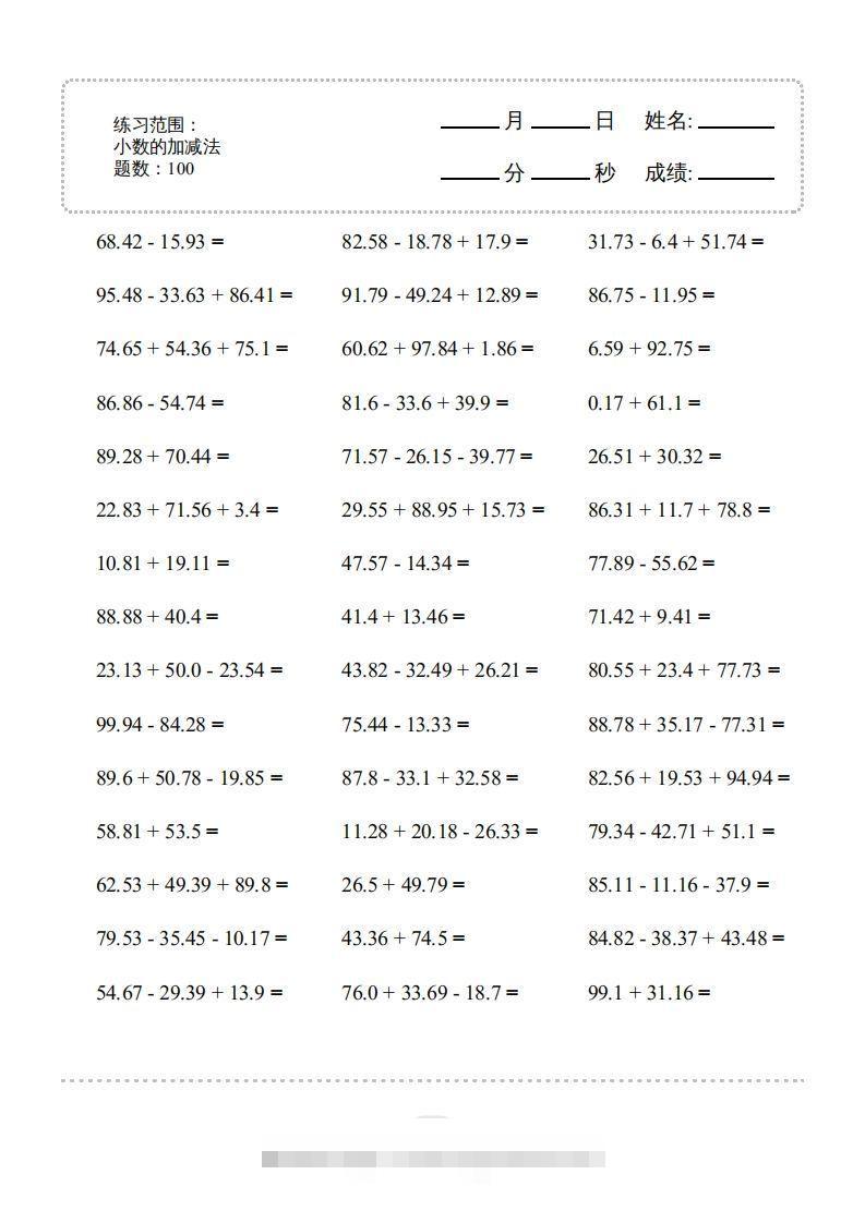 四年级数学下册▲口算题（的加减法）连打版（人教版）-资源V站
