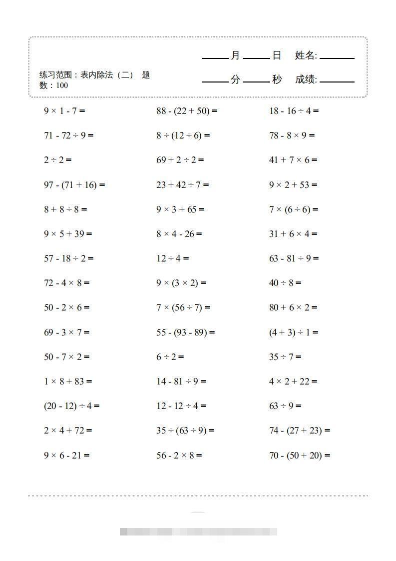 图片[3]-二年级数学下册▲口算题（表内除法(二)）连打版（人教版）-资源V站