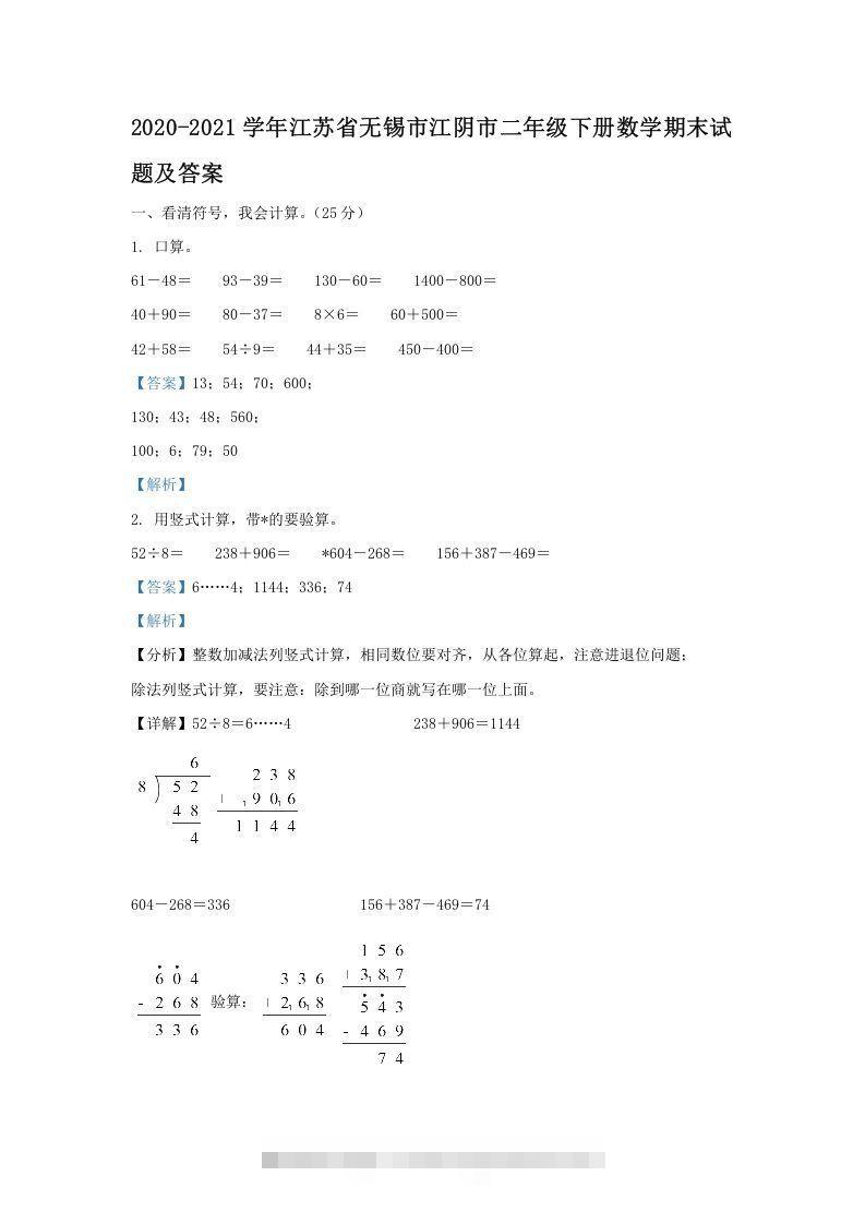 2020-2021学年江苏省无锡市江阴市二年级下册数学期末试题及答案(Word版)-资源V站