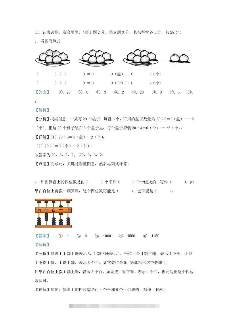 图片[2]-2020-2021学年江苏省无锡市江阴市二年级下册数学期末试题及答案(Word版)-资源V站