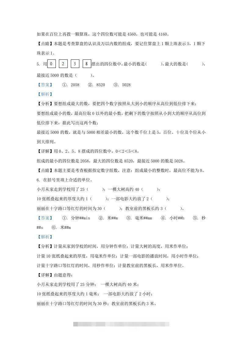 图片[3]-2020-2021学年江苏省无锡市江阴市二年级下册数学期末试题及答案(Word版)-资源V站