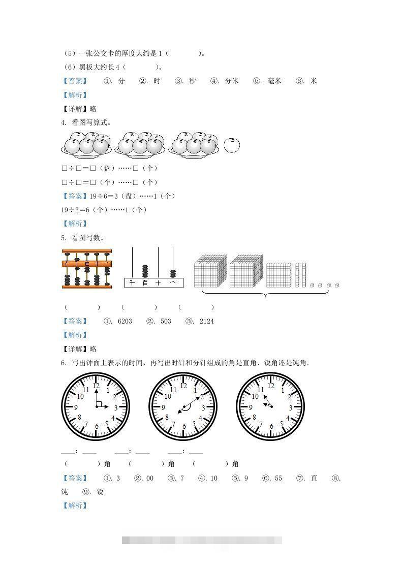图片[2]-2020-2021学年江苏省苏州市昆山市二年级下册数学期末试题及答案(Word版)-资源V站