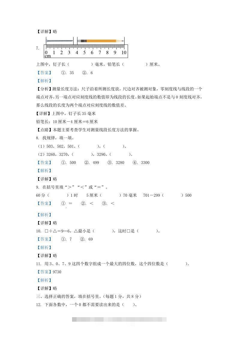 图片[3]-2020-2021学年江苏省苏州市昆山市二年级下册数学期末试题及答案(Word版)-资源V站