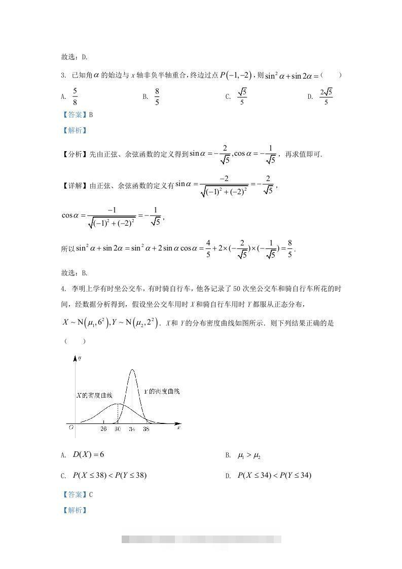 图片[2]-2022-2023学年广东省佛山市高三上学期8月月考数学试题及答案(Word版)-资源V站