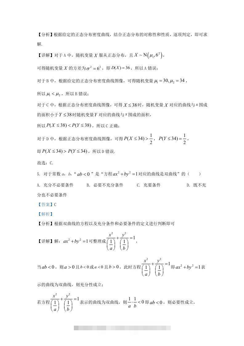 图片[3]-2022-2023学年广东省佛山市高三上学期8月月考数学试题及答案(Word版)-资源V站