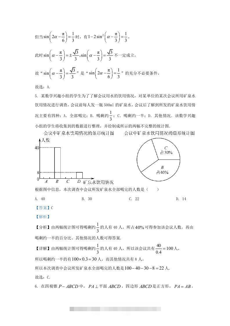 图片[3]-2022-2023学年广东省佛山市高三上学期期末数学试题及答案(Word版)-资源V站