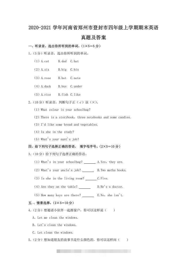 2020-2021学年河南省郑州市登封市四年级上学期期末英语真题及答案(Word版)-资源V站