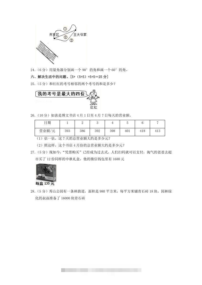 图片[3]-2020-2021学年河北省邯郸市临漳县四年级上学期期中数学真题及答案(Word版)-资源V站