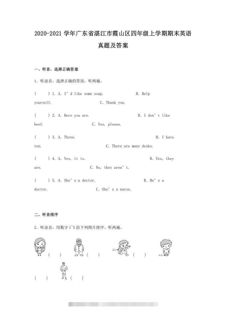 2020-2021学年广东省湛江市霞山区四年级上学期期末英语真题及答案(Word版)-资源V站