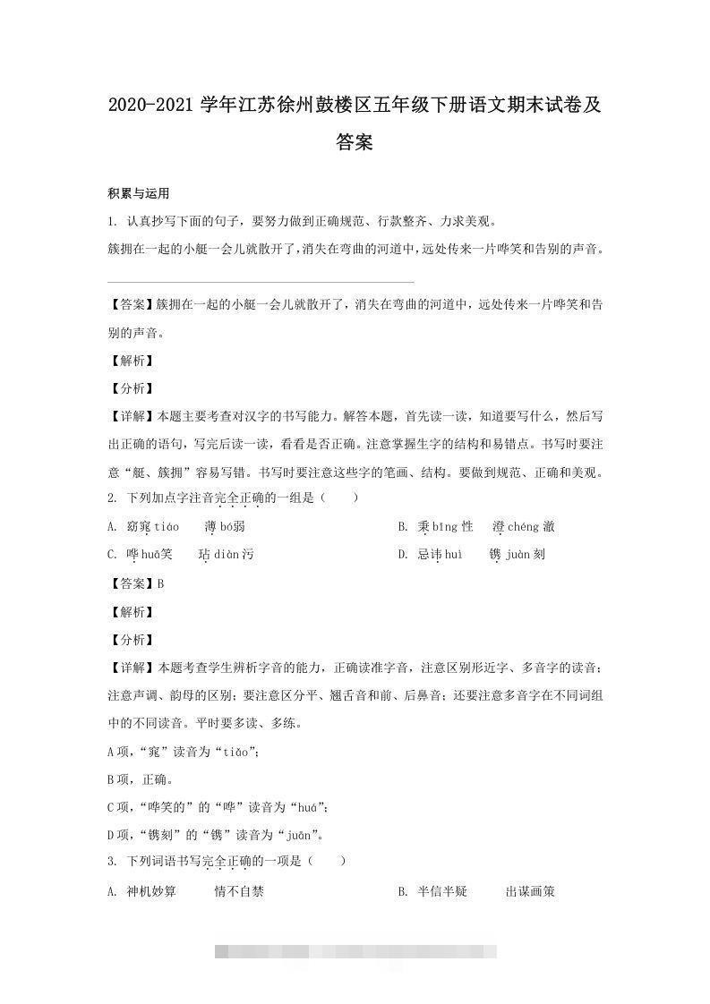 2020-2021学年江苏徐州鼓楼区五年级下册语文期末试卷及答案(Word版)-资源V站