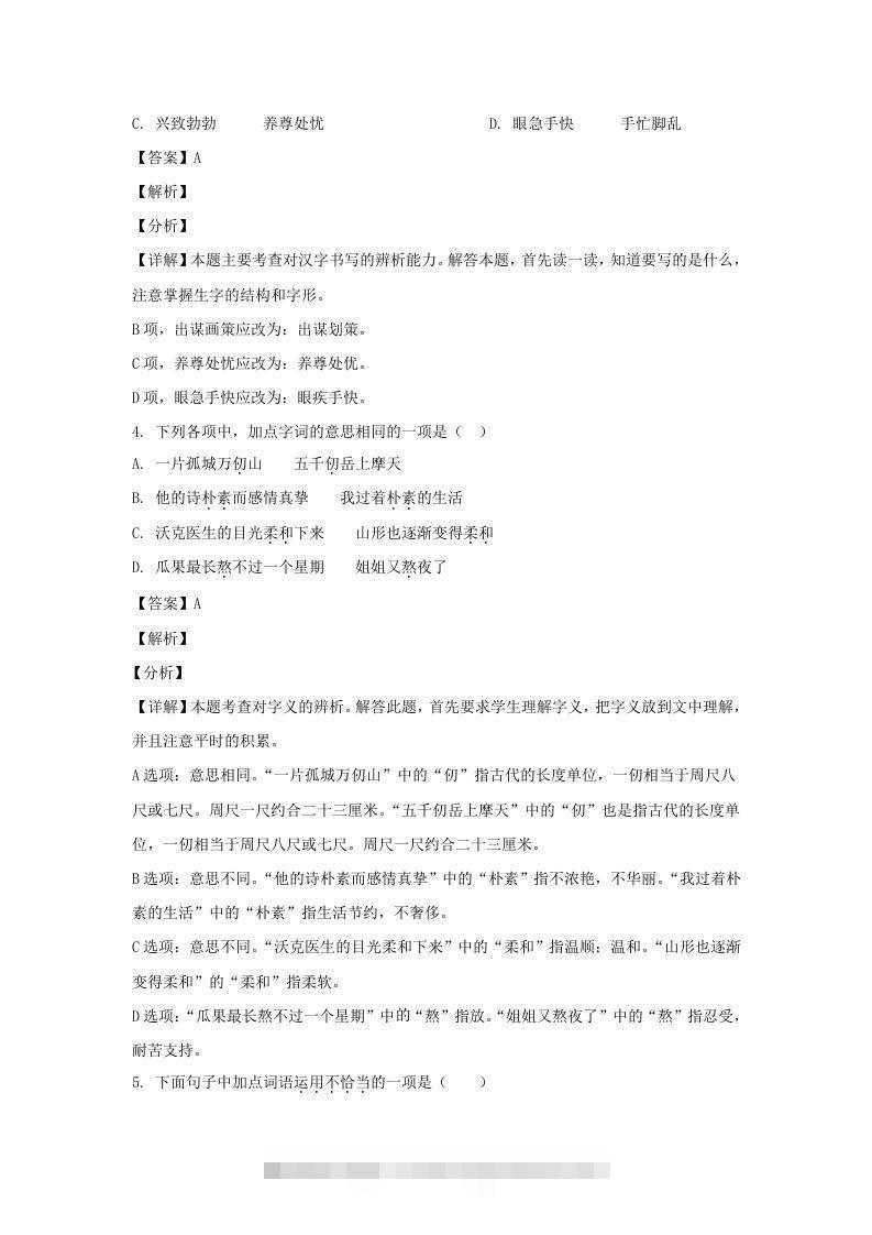图片[2]-2020-2021学年江苏徐州鼓楼区五年级下册语文期末试卷及答案(Word版)-资源V站