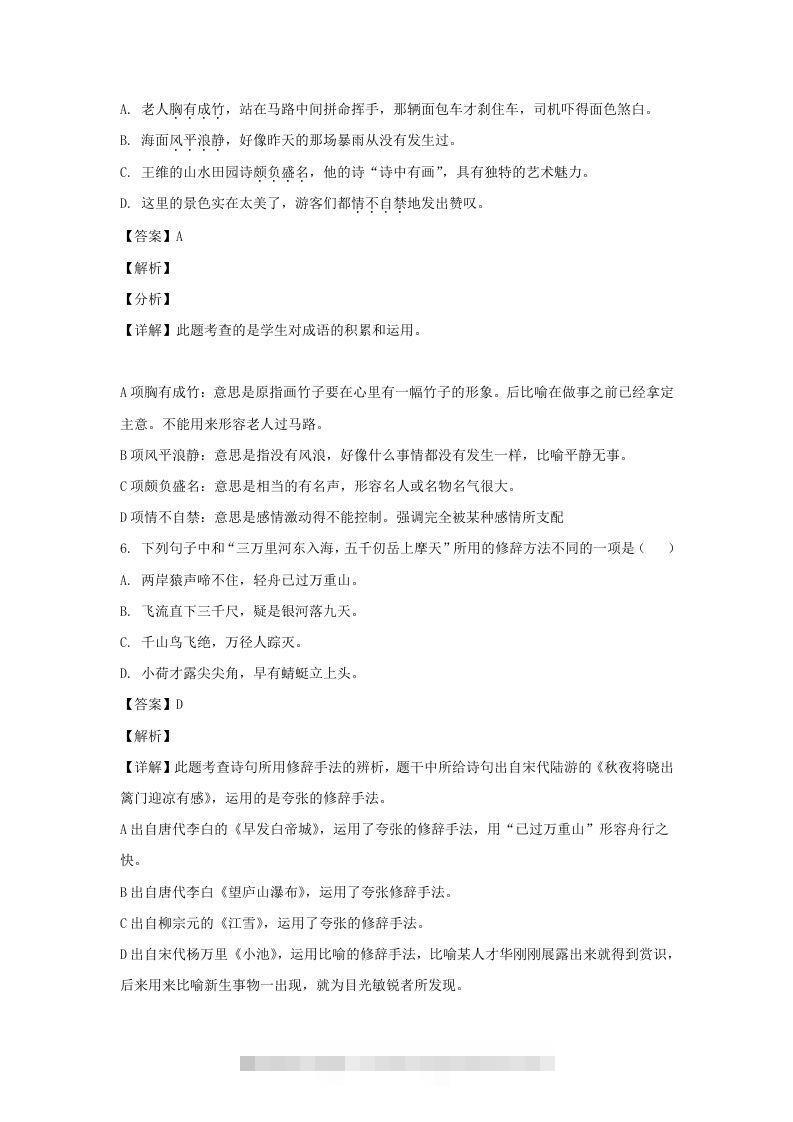 图片[3]-2020-2021学年江苏徐州鼓楼区五年级下册语文期末试卷及答案(Word版)-资源V站