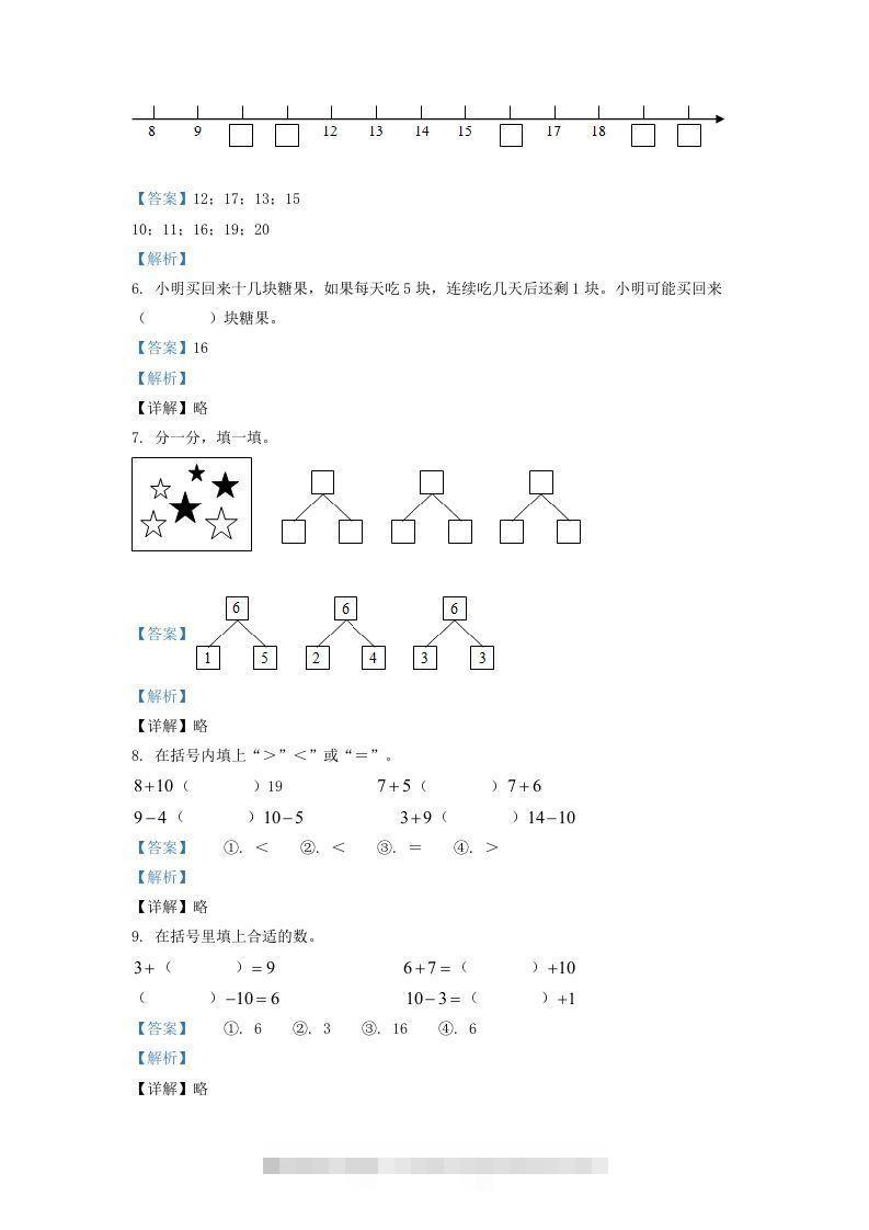 图片[2]-2020-2021学年江苏省盐城市东台市一年级上册数学期末试题及答案(Word版)-资源V站