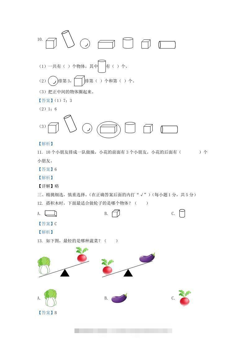图片[3]-2020-2021学年江苏省盐城市东台市一年级上册数学期末试题及答案(Word版)-资源V站