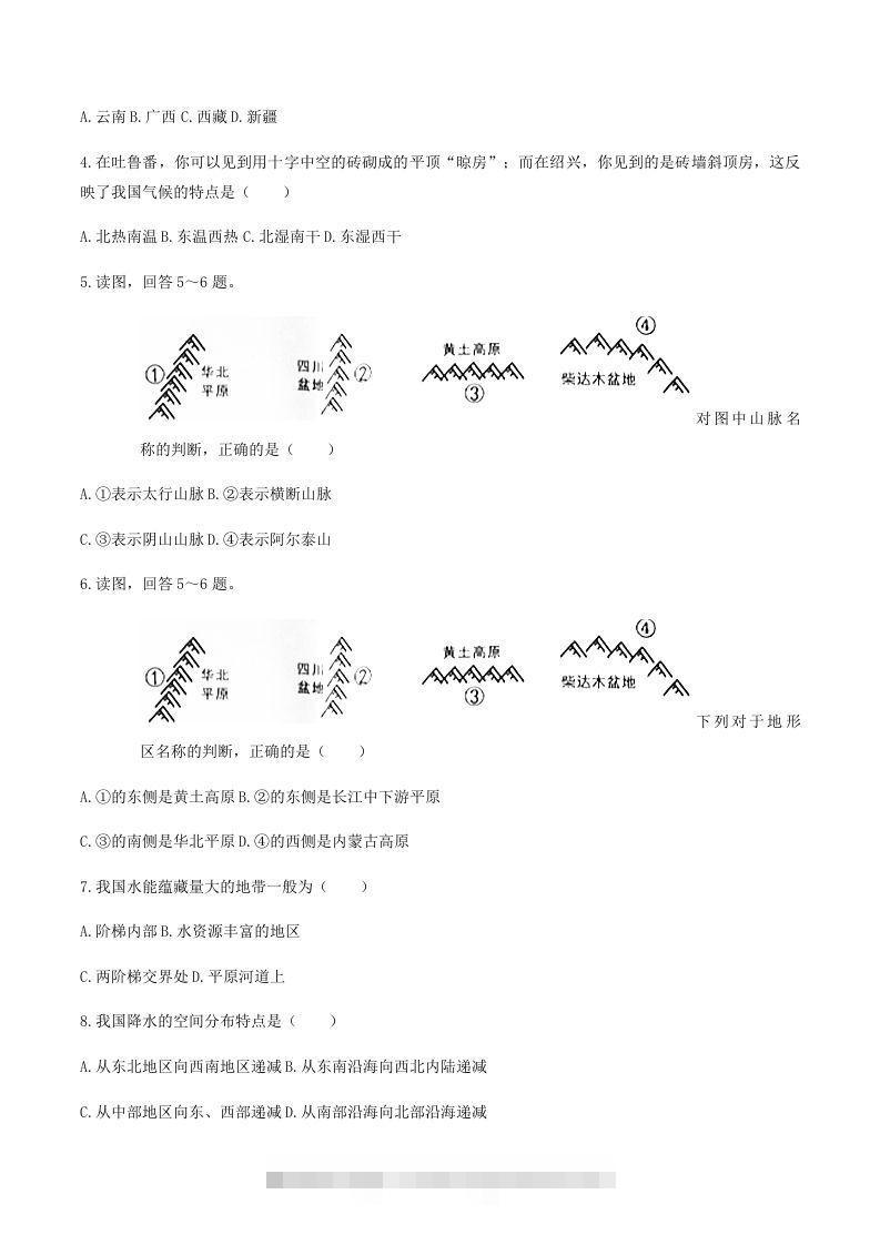 图片[2]-2020-2021学年辽宁省铁岭市西丰县八年级上学期期末地理试题及答案(Word版)-资源V站
