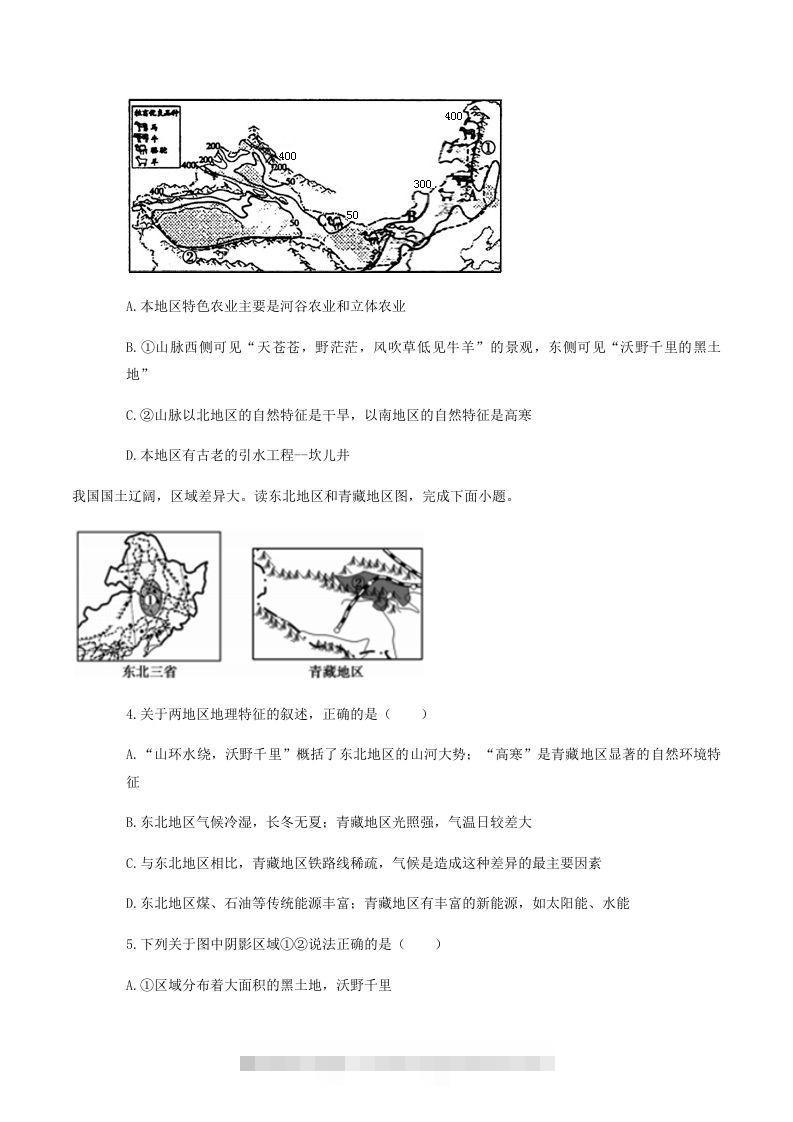 图片[2]-2020-2021学年山东省菏泽市东明县八年级下学期期末地理试题及答案(Word版)-资源V站