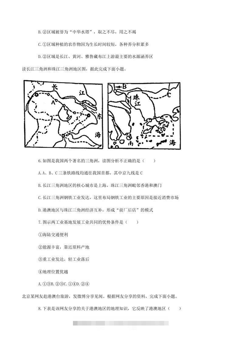 图片[3]-2020-2021学年山东省菏泽市东明县八年级下学期期末地理试题及答案(Word版)-资源V站