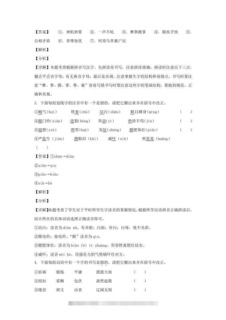 图片[2]-2020-2021学年江苏徐州云龙区五年级下册语文期末试卷及答案(Word版)-资源V站