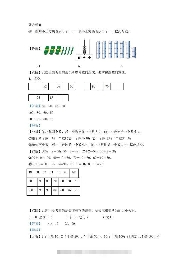 图片[2]-2020-2021学年江苏省镇江市镇江新区一年级下册数学期中试题及答案(Word版)-资源V站