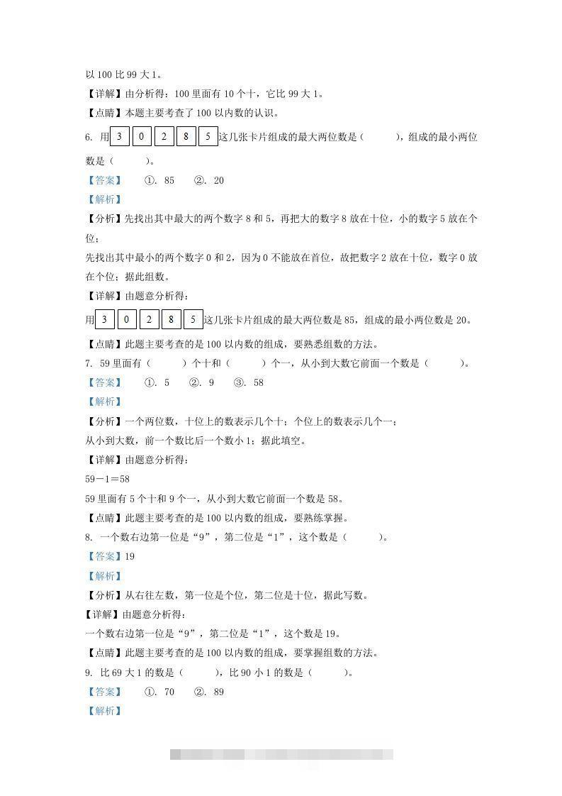 图片[3]-2020-2021学年江苏省镇江市镇江新区一年级下册数学期中试题及答案(Word版)-资源V站