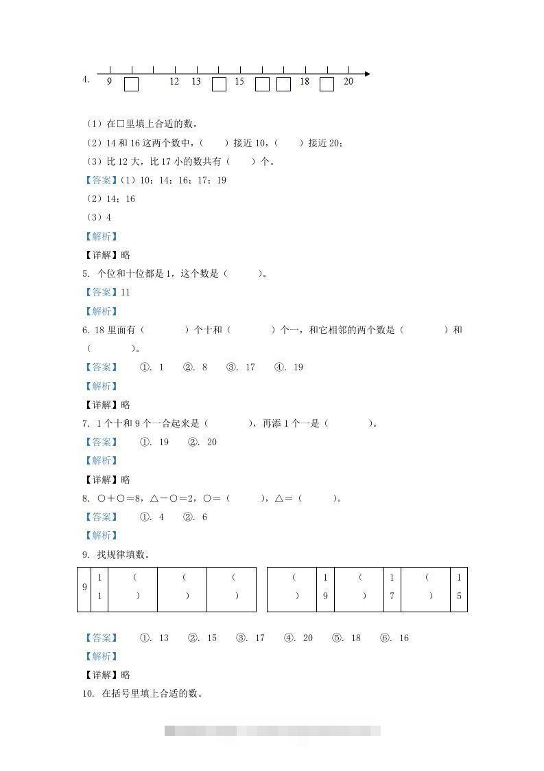 图片[2]-2020-2021学年江苏省盐城市建湖县一年级上册数学期末试题及答案(Word版)-资源V站