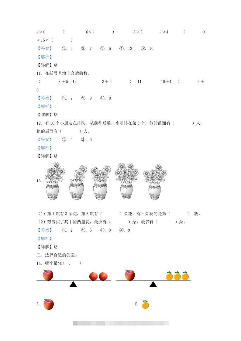图片[3]-2020-2021学年江苏省盐城市建湖县一年级上册数学期末试题及答案(Word版)-资源V站